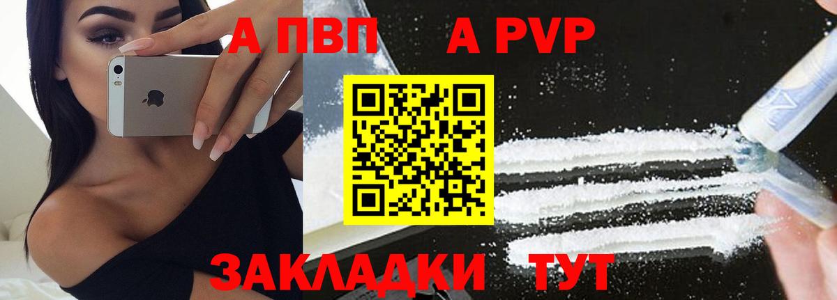 Alpha-PVP СК  A-PVP крисы CK  Вход с VPN  А ПВП кристаллы  Бердск 
