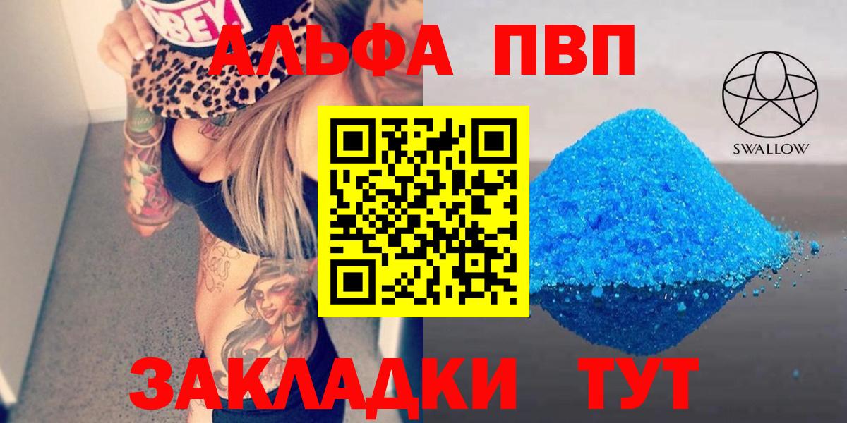 Альфа ПВП VHQ Бердск