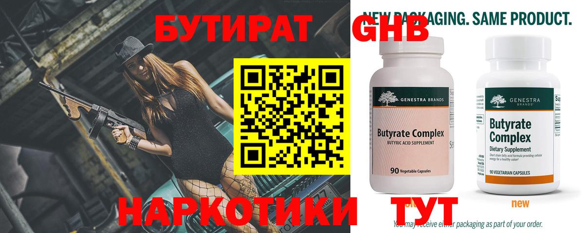 Бердск  Бутират оксибутират  Вход с VPN 