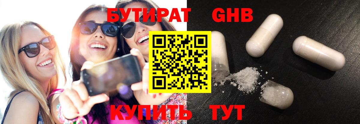 БУТИРАТ вода Бердск