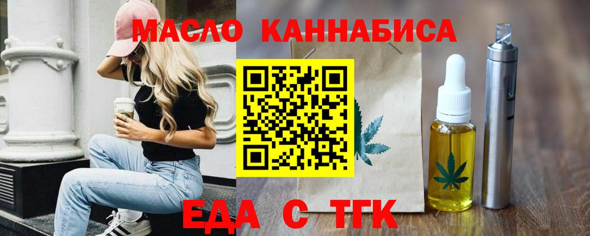 Еда ТГК конопля  Вход с VPN  Бердск 