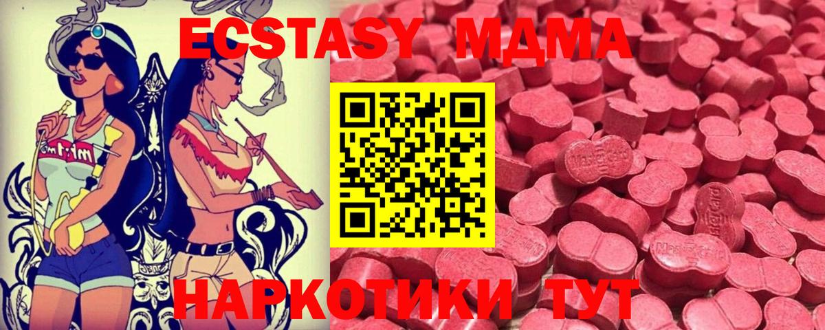 Экстази  Ecstasy ешки  Вход с VPN  hydra ссылки  ЭКСТАЗИ 250 мг  Бердск 