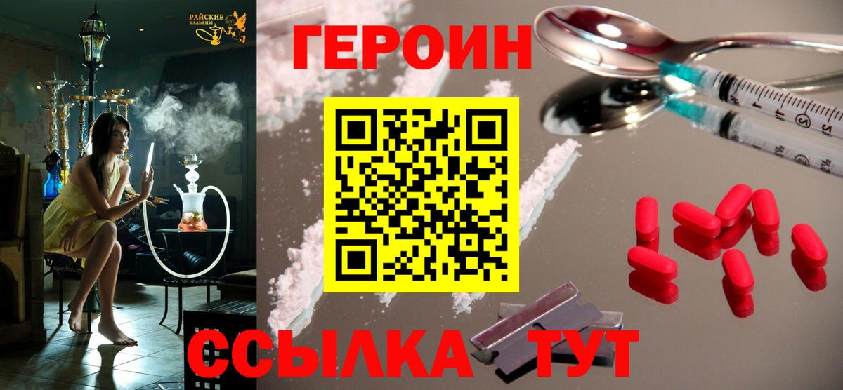 ГЕРОИН герыч Бердск