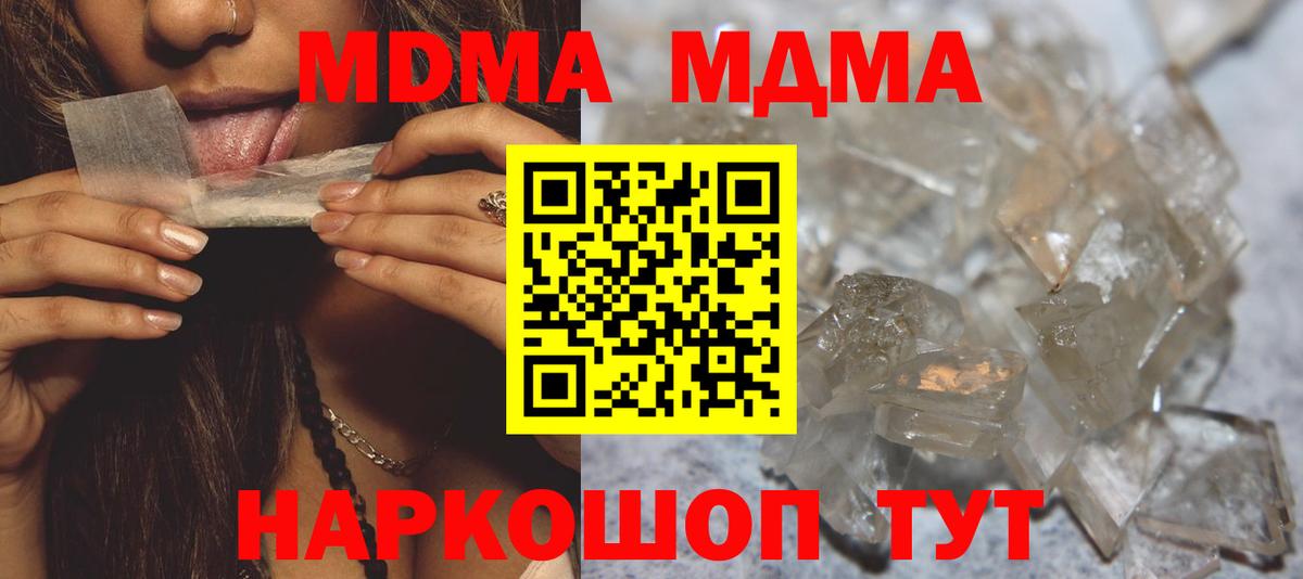 MDMA crystal Бердск