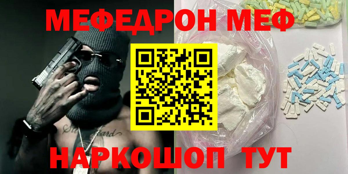 Мефедрон кристаллы Бердск