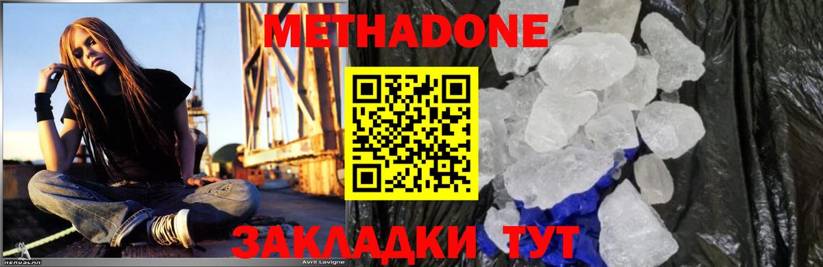 Метадон мёд Бердск